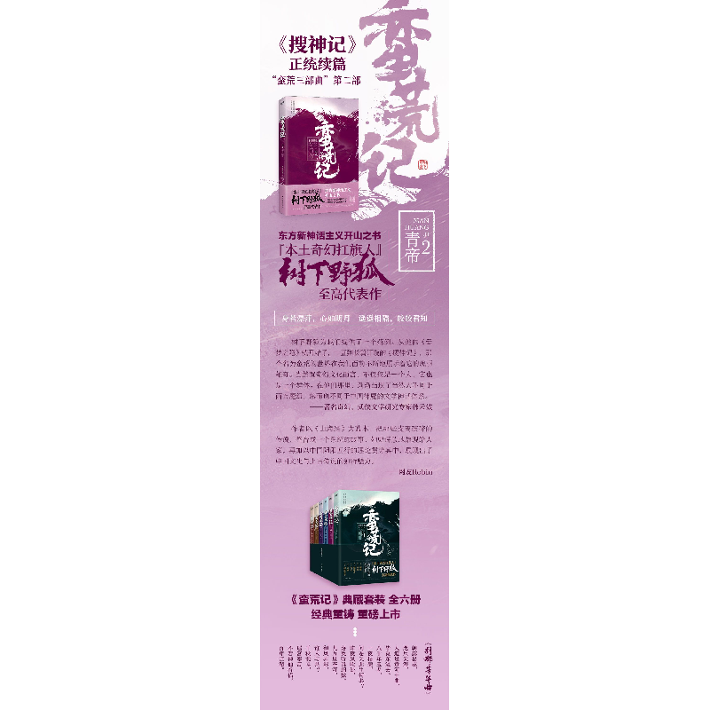 诺森蛮荒记:2:青帝树下野狐著9787511374301中国华侨出版社