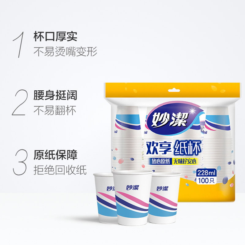 妙洁一次性纸杯 商务家用婚庆杯子 8盎司100 只高清大图