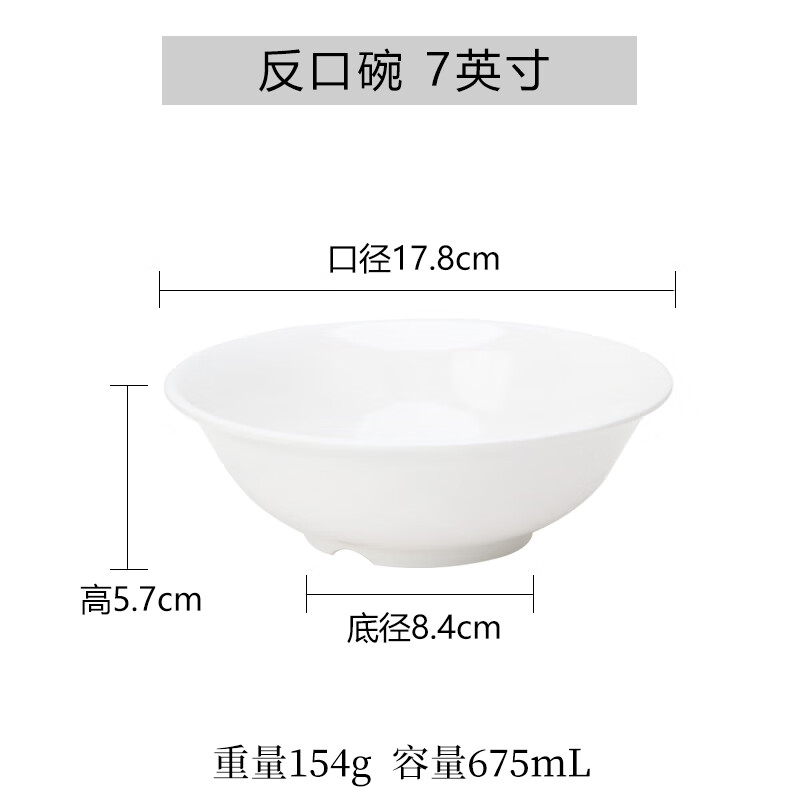 谦星 Z-23615046 仿瓷密胺汤面碗饭店大碗 反口碗7英寸 6个/组(组)