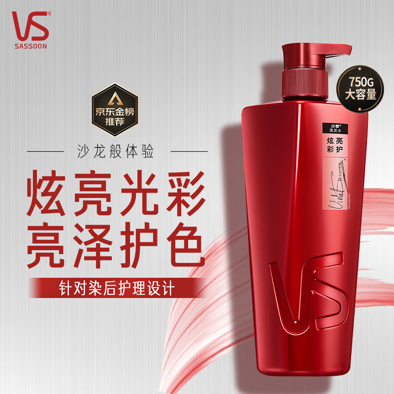 沙宣 炫亮彩护洗发水 炫亮大红瓶洗发露膏 750g