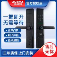 澳柯玛S007执手款一握开智能门锁5种开锁方式