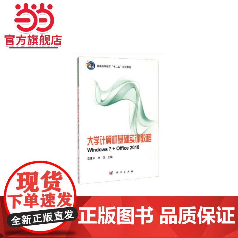 大学计算机基础实训教程_Windows7+Office2010高清大图