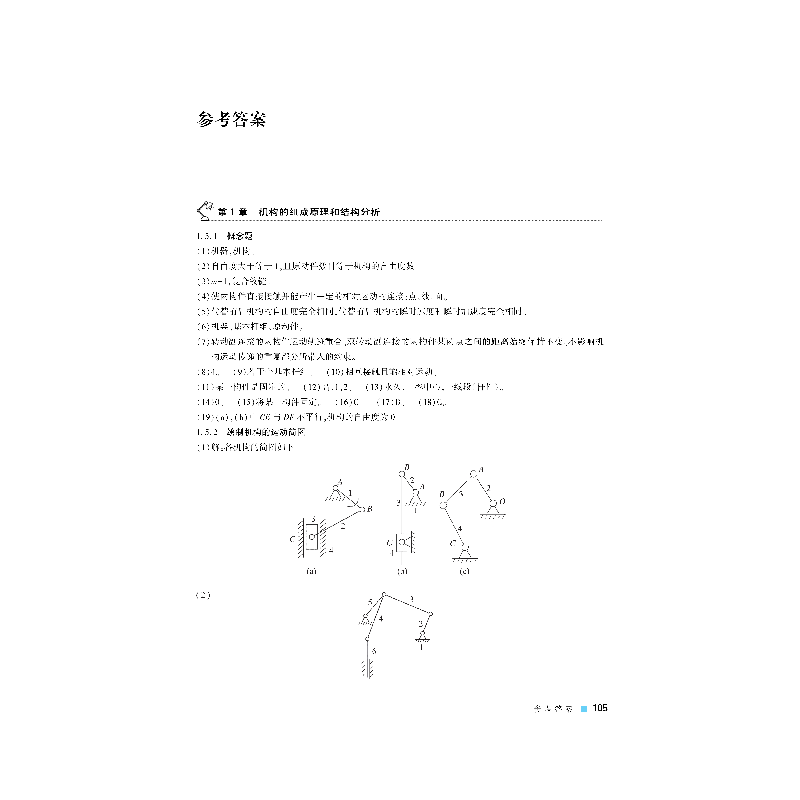 醉染图书机械原理学习指导及习题集(2版)9787566918994高清大图