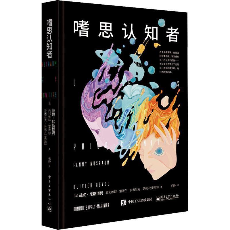 [醉染正版]正版 嗜思认知者 范妮尼斯博姆著 自我认知心理 心灵与修养书籍 个人的自我实现 自我优化 探索未知大脑高清大图