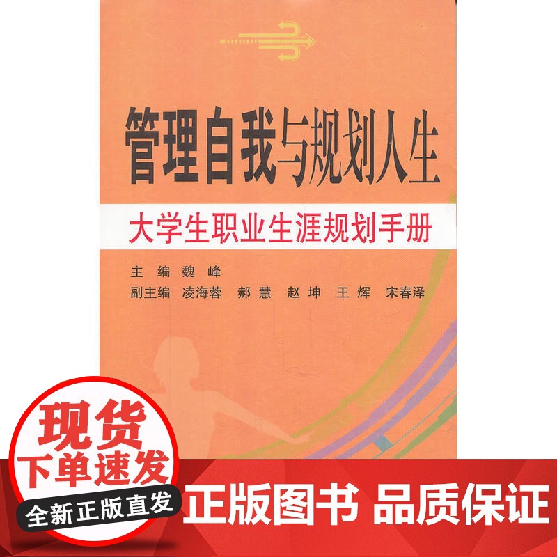 大学生职业生涯规划手册—管理自我与规划人生高清大图
