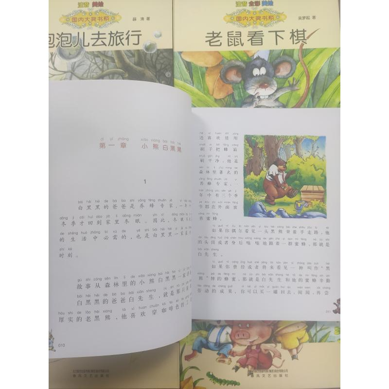 醉染图书国内大奖书系-辑(全彩注音美绘)(全5册)9787531345664高清大图