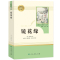 七年级上册必读课外书猎人笔记 湘行散记 镜花缘 白洋淀纪事正版原著初一初中生阅读书籍人民教育出版社世界名著人教版7上学期