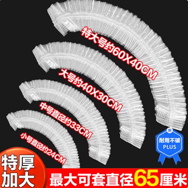 保鲜套 超大号特厚长60*40,拉长约1米 500只/袋高清大图