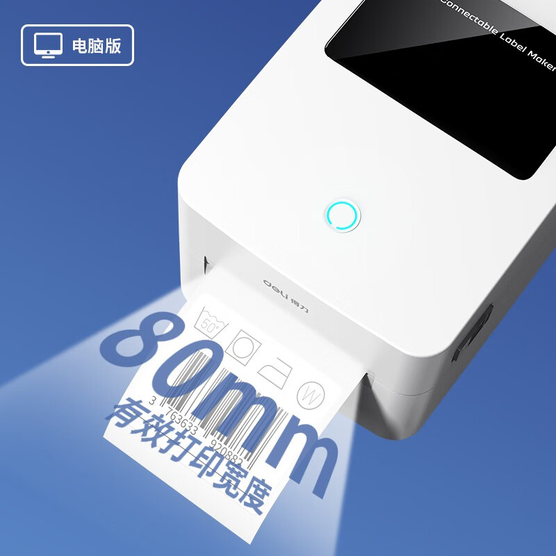 得力DL-720C(NEW)条码标签打印机 3寸热敏不干胶 快递面单电子面单 小票条码打印机 经典高速款高清大图