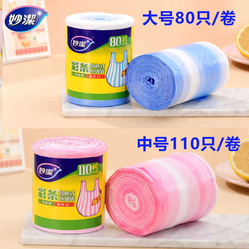 妙洁 彩条背心式垃圾袋 大号80入 MBGRVBL80 1卷高清大图