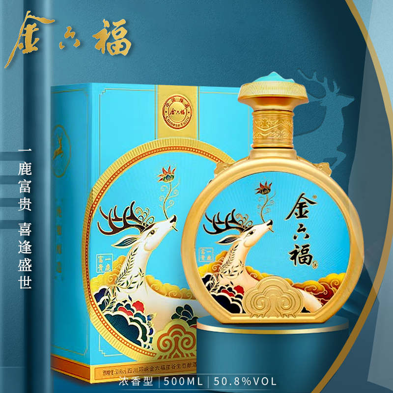 金六福一鹿富贵蓝50.8度高度白酒浓兼香型随机发500ml*2瓶中秋佳节送礼