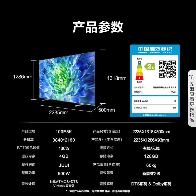 海信电视100E5K 100英寸 ULED百吋巨幕 384分区 4K 144Hz电视机98