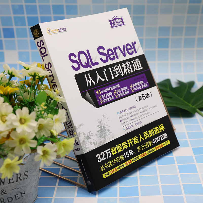 [正版]新书 SQL Server从入门到精通(第5版) 明日科技 关系数据库系统高清大图
