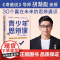 奇葩说胡渐彪青少年思辨课书籍30个赢在未来思辨通识建立独立思考清晰表达高情商为人处世能力涵盖学校未教心理学经济哲学励志读