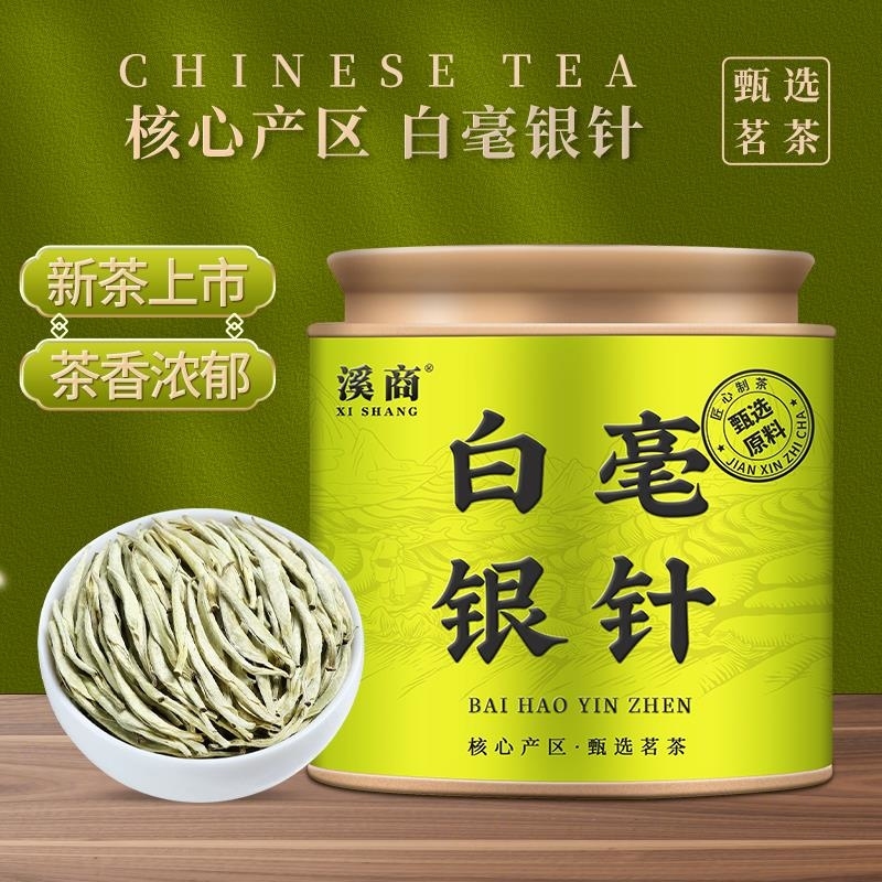 【5A白毫银针茶】春茶景谷大白茶老树散茶芽尖云南月光白白毫银针 50g*5罐白毫银针【五罐装】