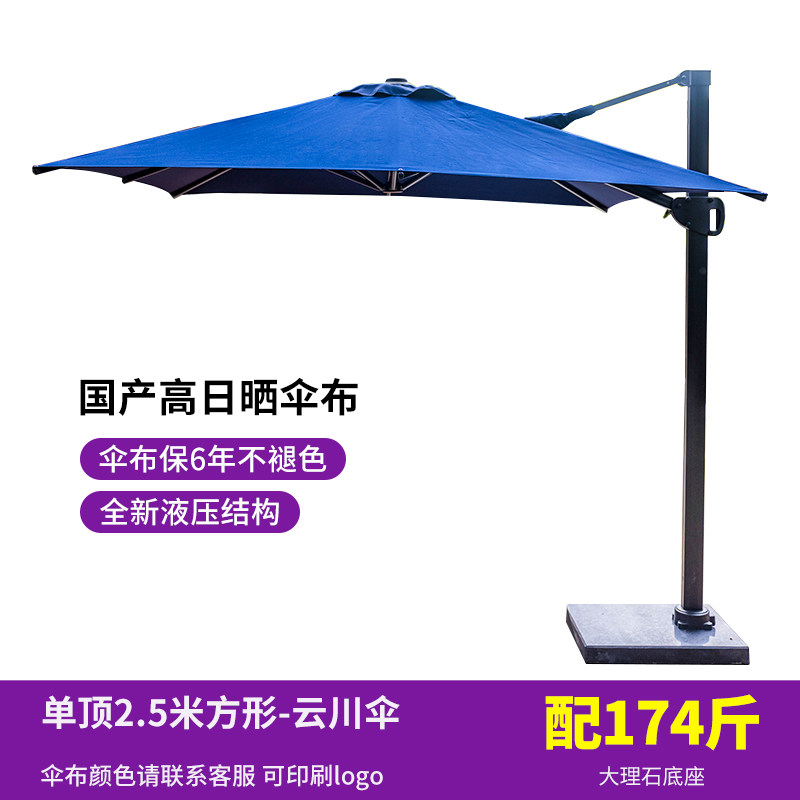 紫叶专业户外遮阳伞太阳伞商铺门口商用抗风液压咖啡店大理石底座 2.5米方单顶液压伞【高日晒伞布配174斤大理石底座】