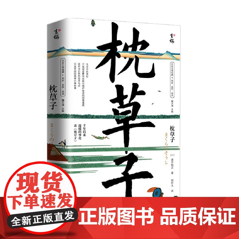 枕草子 清少纳言 著 文学高清大图