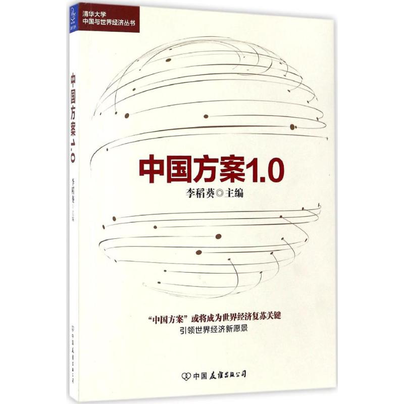 中国方案1 0高清大图