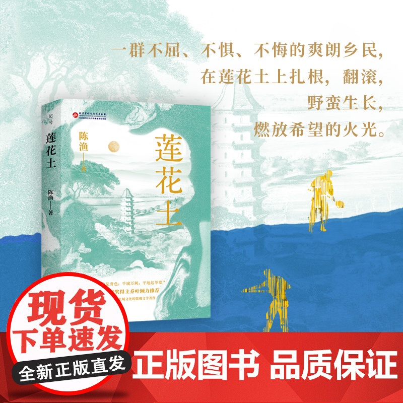 莲花土 一部匠人的记忆史 一部关于长城文化的微观文学著作 北京科学技术高清大图