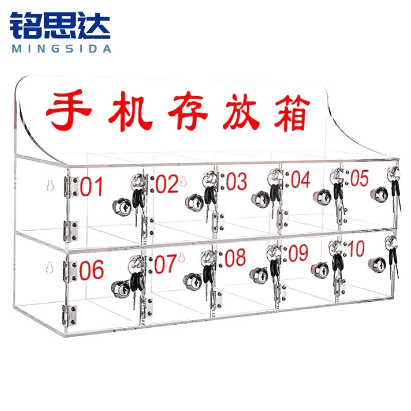 铭 思 达 手 机 保 管箱00000高清大图