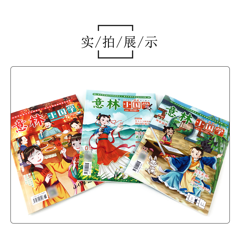 G[送日记本2个]小国学+少年版全年订阅2024年1-12月 [正版]1-3月全年/半年订阅意林小国学杂志2024年
