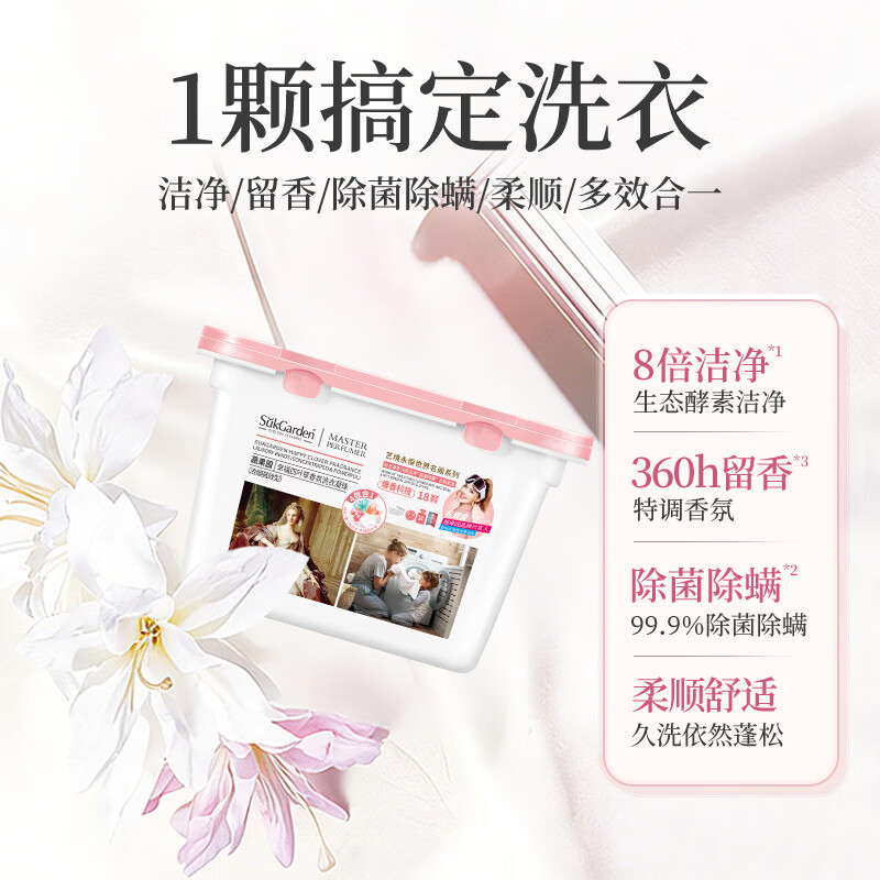 蔬果园四叶草香氛洗衣凝珠四合一除菌除螨持久留香柔顺洗衣液凝珠洗衣珠 18颗洗衣凝珠高清大图