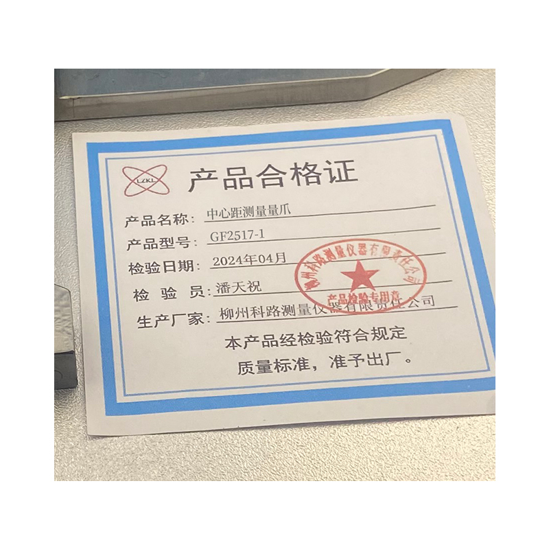 LZKL中心距测量量爪GF2517-1件高清大图