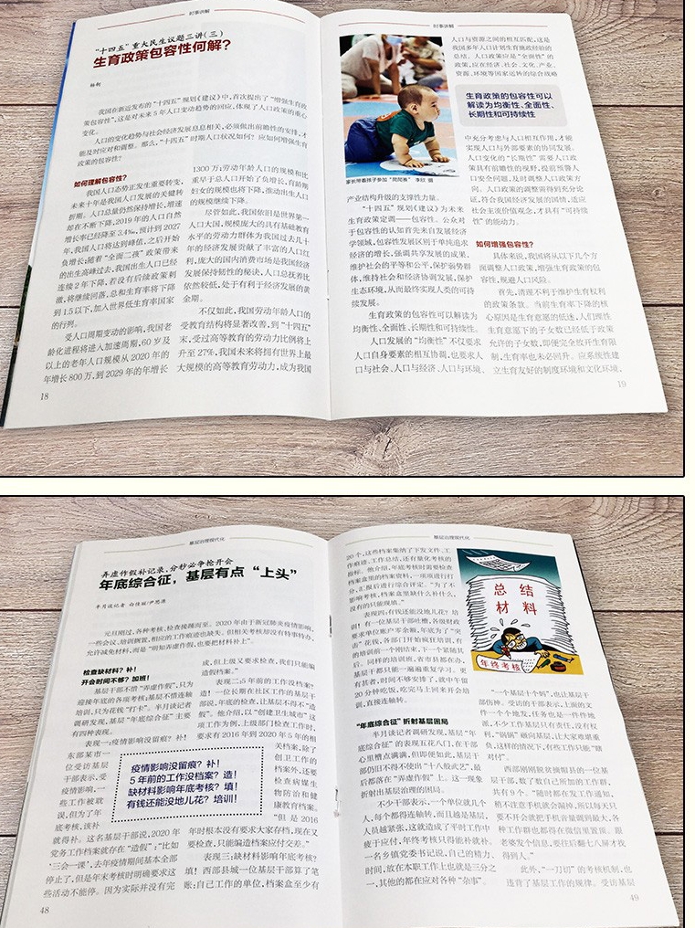 E[期发 全年订阅24期]2024年1-12月 [正版]1-7期全年/半年订阅半月谈杂志2024年1/2/3/4/5高清大图