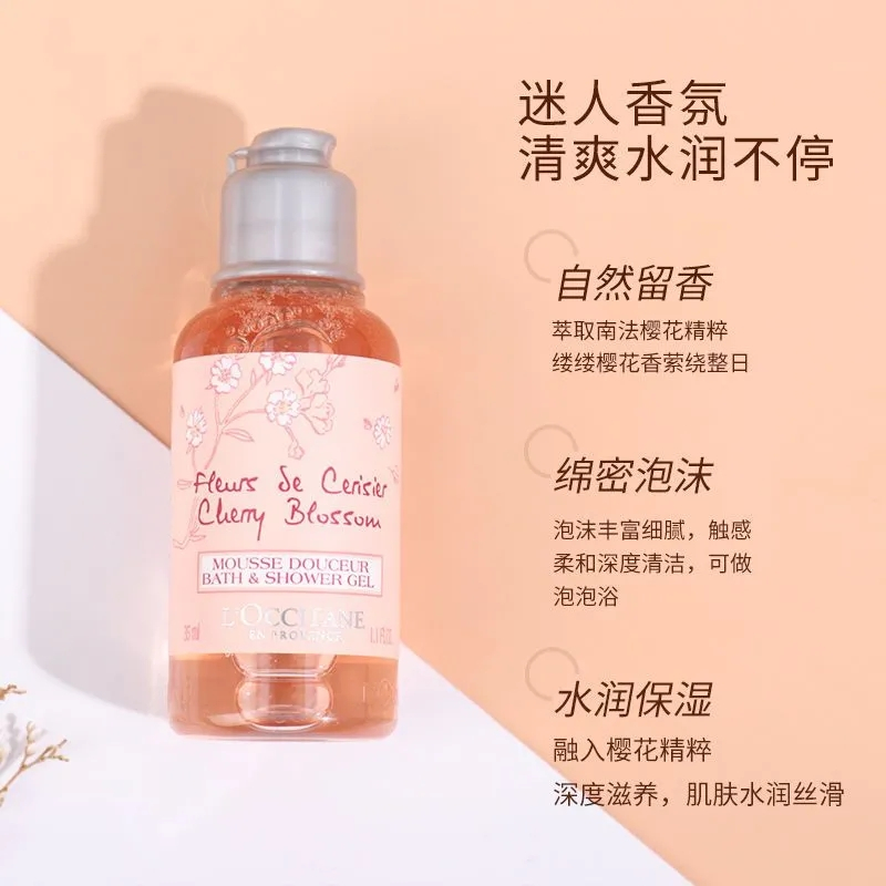 L’OCCITANE欧舒丹甜蜜樱花香氛沐浴露身体乳35ml旅行装洗护套组
