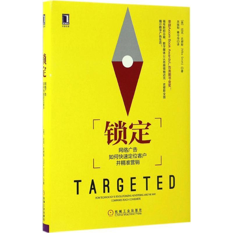 正版新书]锁定(美)迈克·史密斯(Mike Smith) 著;吴振阳,秦令华高清大图