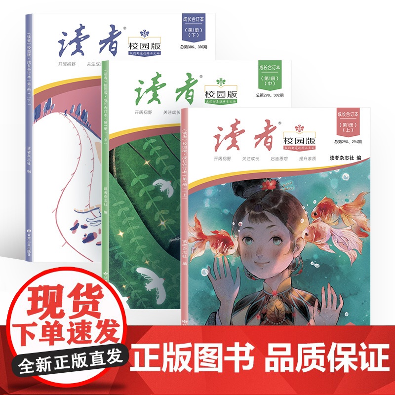 读者校园版合订本正青春42周年典藏版全4册10周年精华卷小学生版初中生版课外阅读书籍 意林少年版2024中考押题作文素材高清大图