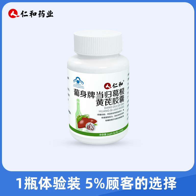 仁和当归葛根黄芪胶囊5瓶装