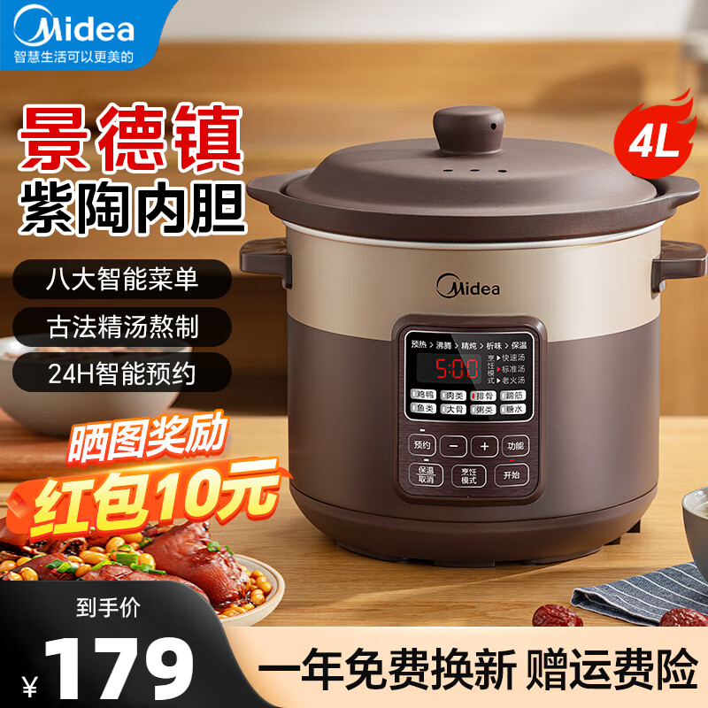 美的(Midea)电炖锅 WTGS401 电炖盅养生锅4L大容量南都陶釜内胆陶瓷煲汤煮粥电砂锅家用预约全自动