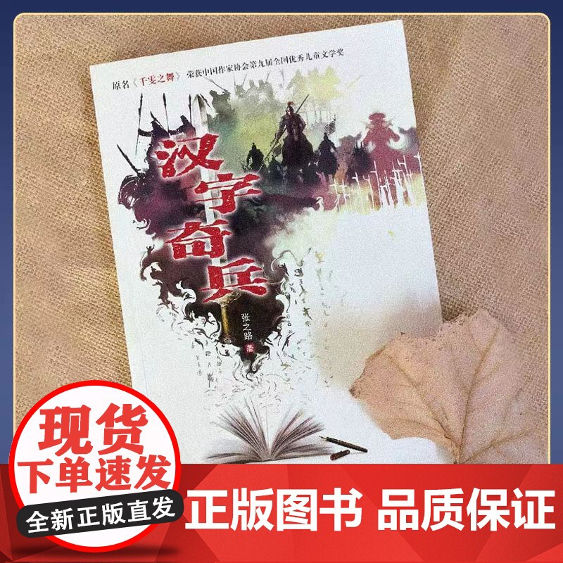 汉字奇兵张之路著四五六年级10-12岁小学生课外书阅读小学生阅读汉子奇兵人教版语文课本下册儿童文学读物正版书籍高清大图