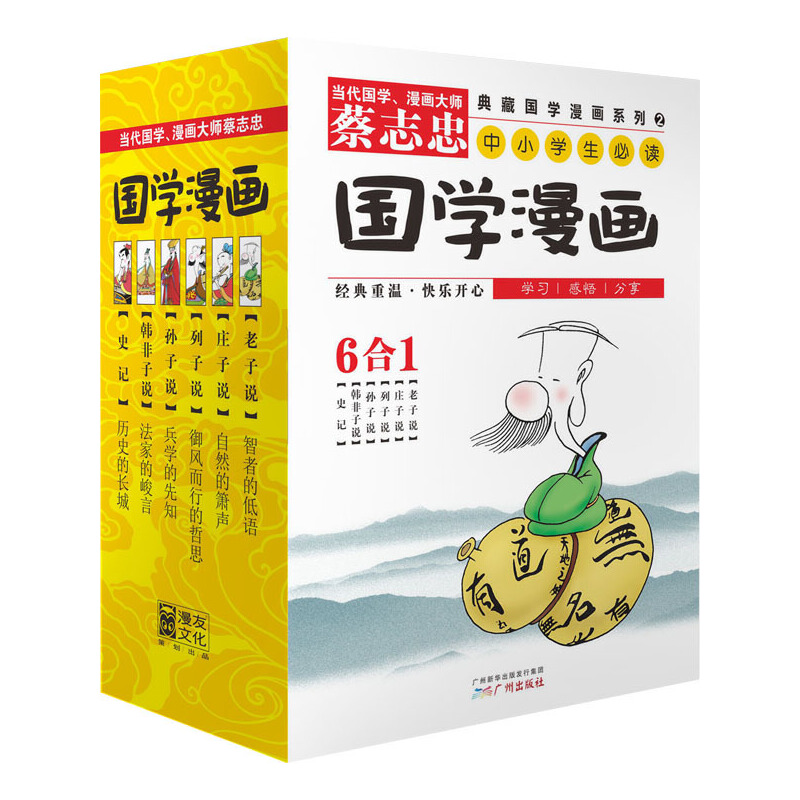 [正版]书籍蔡志忠典藏国学漫画系列2:老子说、庄子说、列子说、孙子说、韩非子说、史记(套装共6册)高清大图