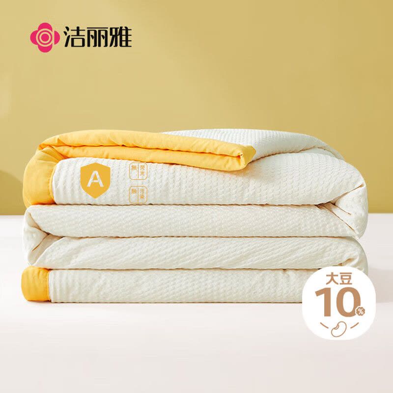 洁丽雅(grace)CP2367奶黄180*220cm A类面料 10%大豆纤维 纤维被子空调夏凉被图片