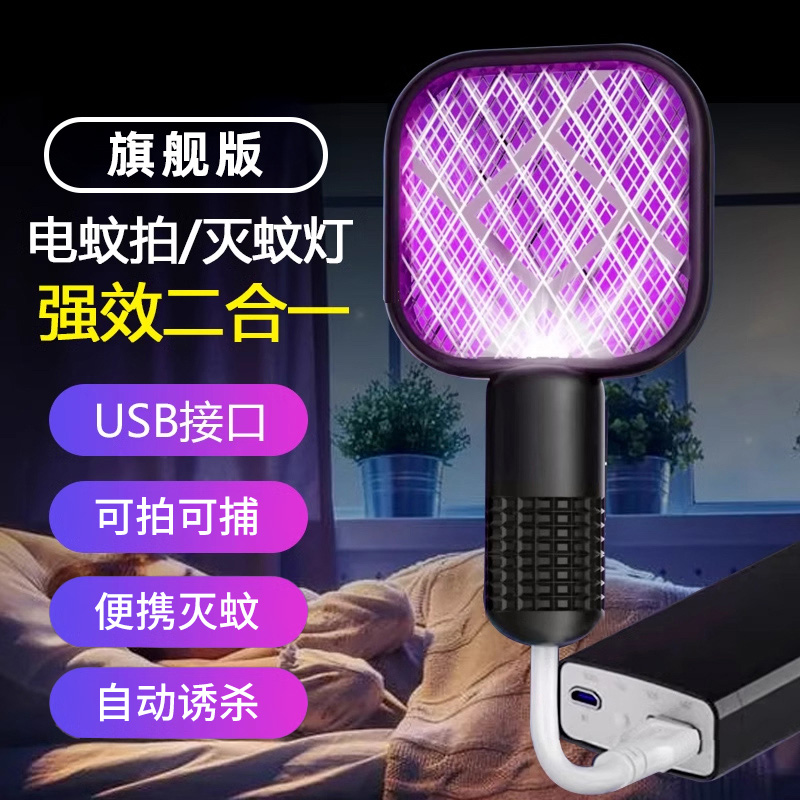 【补贴10%】家用usb灭蚊灯紫光电蚊拍诱杀灭蚊户外野餐随身车载低功耗驱蚊器 黑色旗舰版-双重诱捕防出逃人体仿生+紫光诱蚊