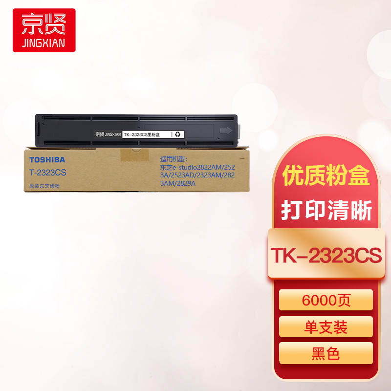 京贤TK-2323CS粉盒适用东芝2822AM/2523A/2523AD/2323AM