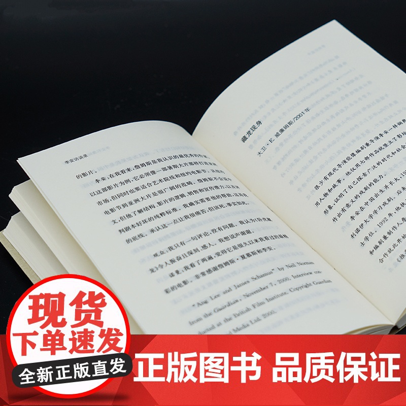 李安访谈录 赠藏书票 南京大学出版社守望者 ND高清大图