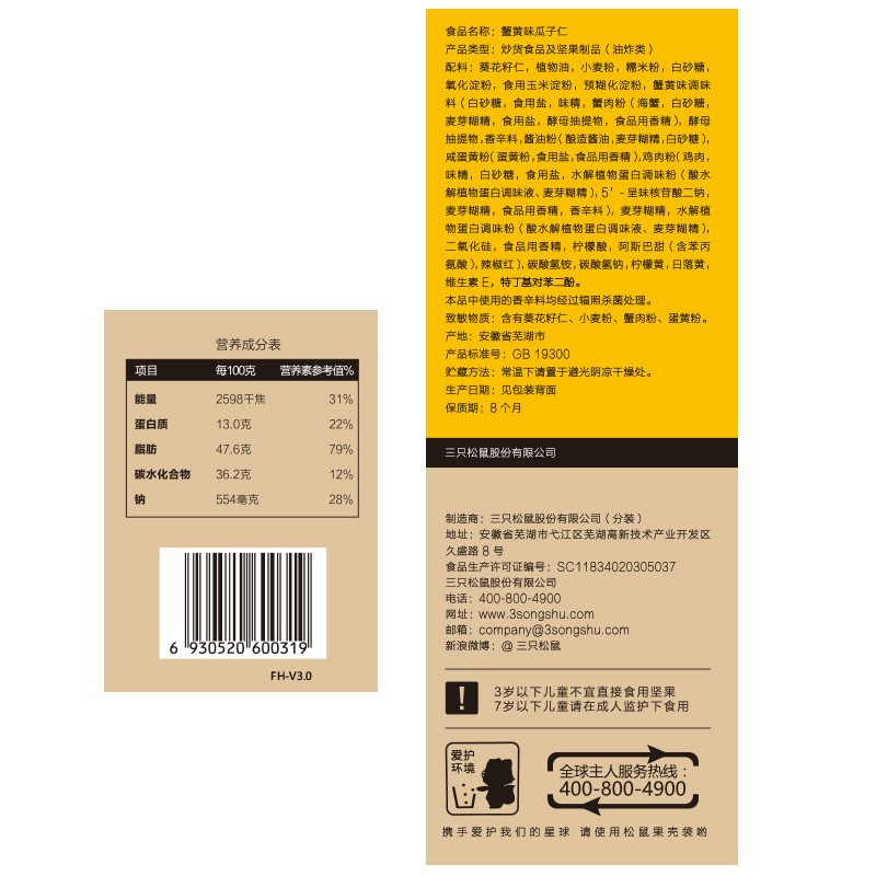 三只松鼠(threesquirrels) 蟹黄瓜子仁218g 单包装