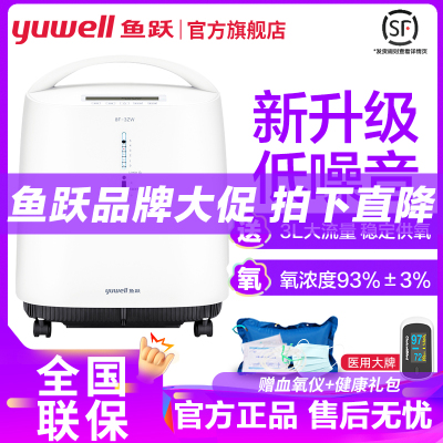 鱼跃新款制氧机8F-3ZW