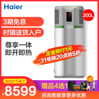 海尔(Haier)尊享200-AC3空气能热水器一体机200L升家用空气源电商用款额定制热2600W适4人以上