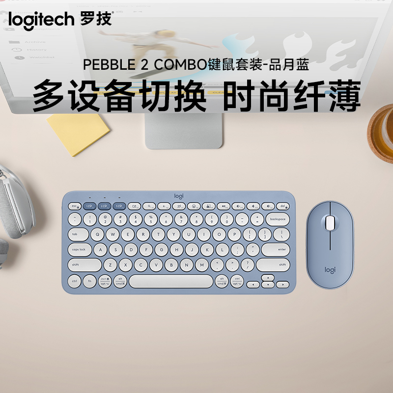 罗技(Logitech)PEBBLE 2 COMBO键鼠套装-品月蓝