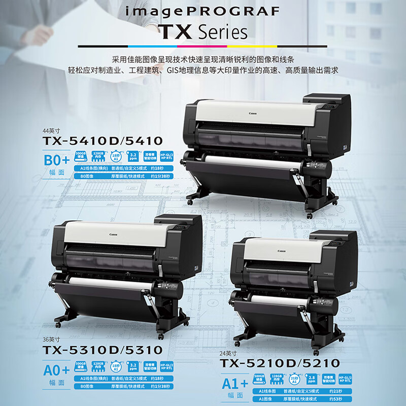 佳能(Canon) TX-5310D彩色喷墨打印机大幅面A1专业CAD工程图海报印刷广告绘图仪扫描复印