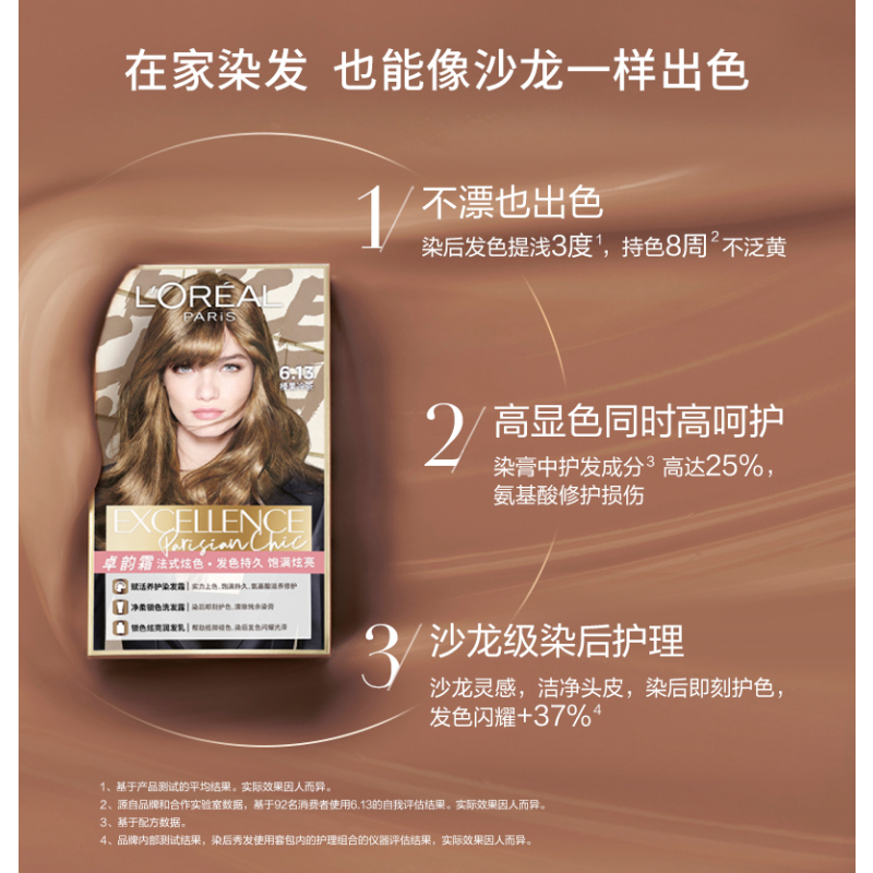 欧莱雅美发卓韵霜时尚染发剂女榛果冷茶6.13色非泡泡染发膏
