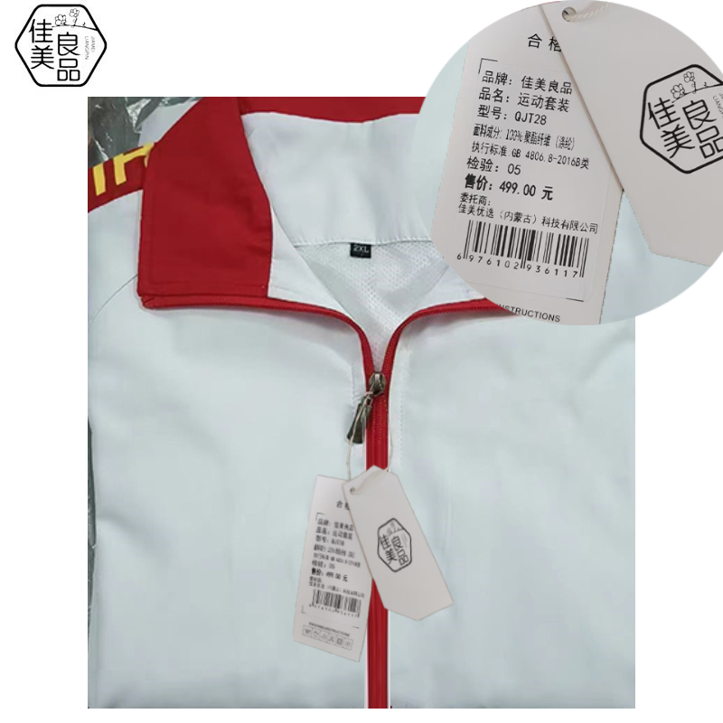 佳美良品 运动套装 QJT28/套高清大图