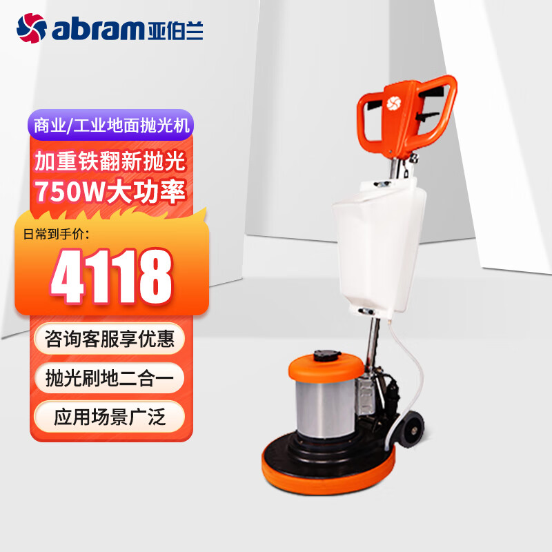亚伯兰(abram)FM7501 地面抛光刷地机手推式擦地机物业保洁清洗 大理石抛光机清洁机磨地机