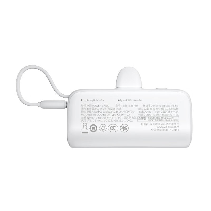 沃品(WOPOW)L35 自带线口袋迷你 移动电源 充电宝 快充 22.5w 适用华为安卓苹果 白色高清大图