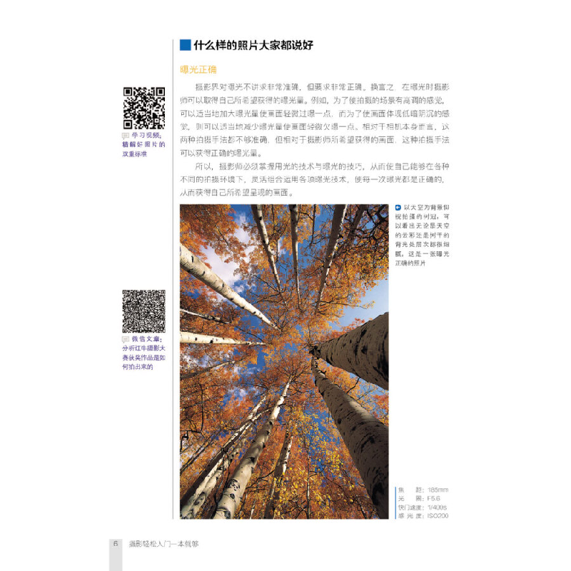 正版新书]摄影轻松入门一本就够(全彩)先锋影像 著97871213356高清大图