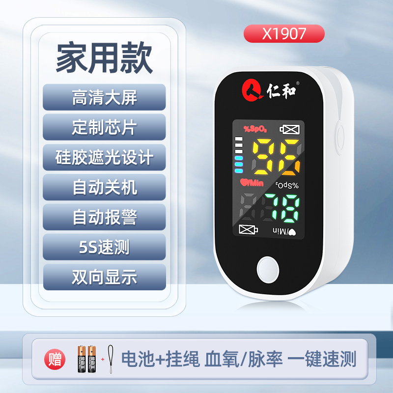 仁和血氧仪手指夹式预计2月份发出
